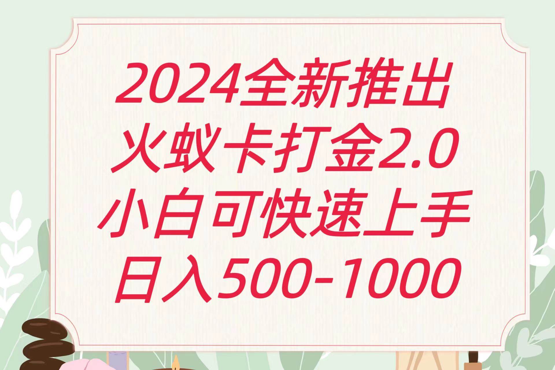 全新火蚁卡打金项火爆发车日收益一千+-哔搭谋事网-原创客谋事网