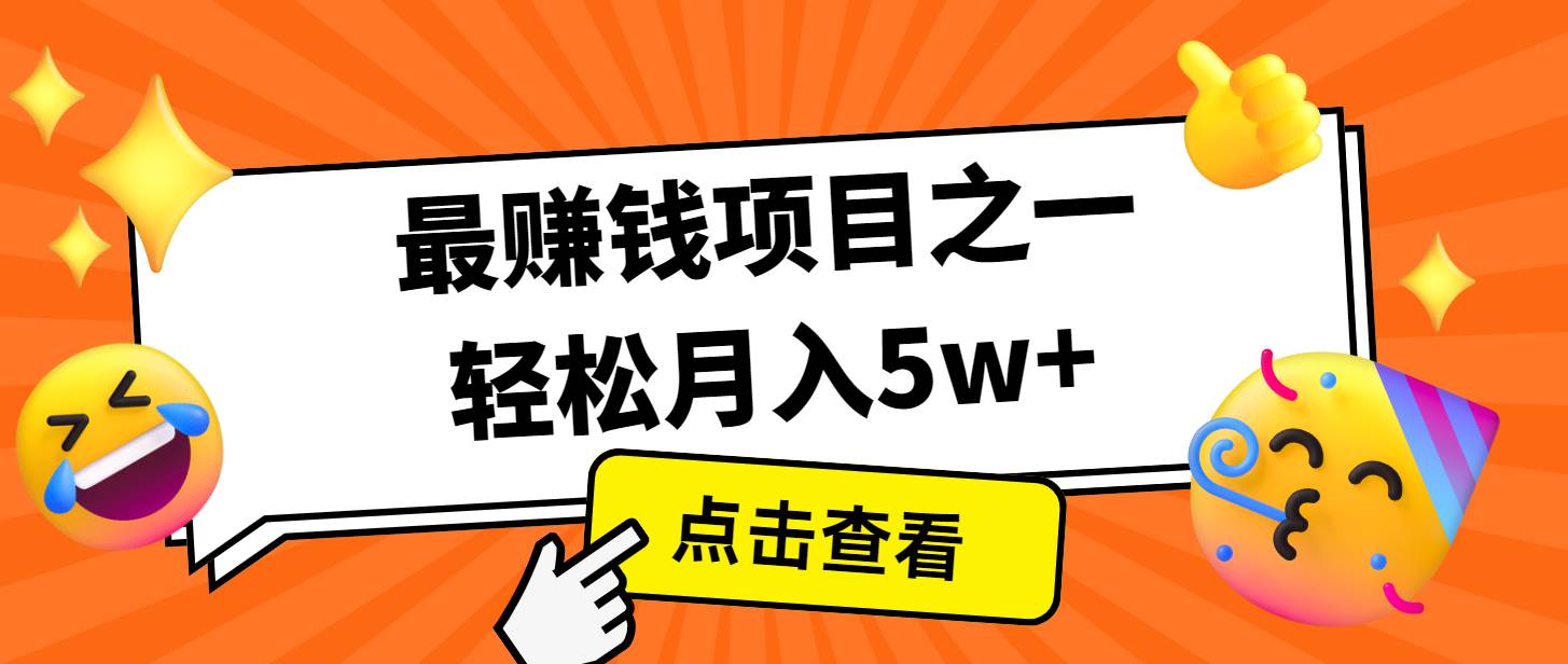 7天赚了2.8万，小白必学项目，手机操作即可-哔搭谋事网-原创客谋事网