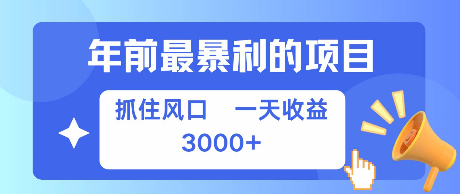 七天赚了2.8万，纯手机就可以搞，每单收益在500-3000之间，多劳多得-哔搭谋事网-原创客谋事网