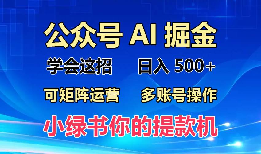 （13235期）2024年最新小绿书蓝海玩法，普通人也能实现月入2W+！-哔搭谋事网-原创客谋事网