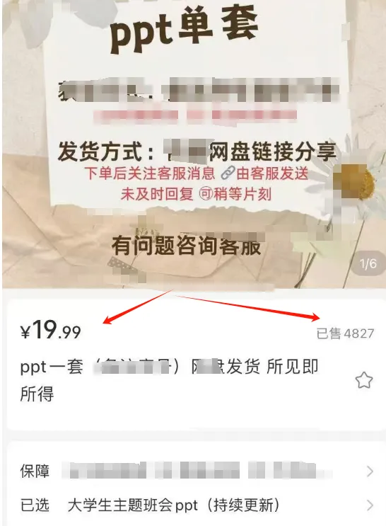 大学生班会PPT如何赚钱，单套PPT卖了快10万元-哔搭谋事网-原创客谋事网