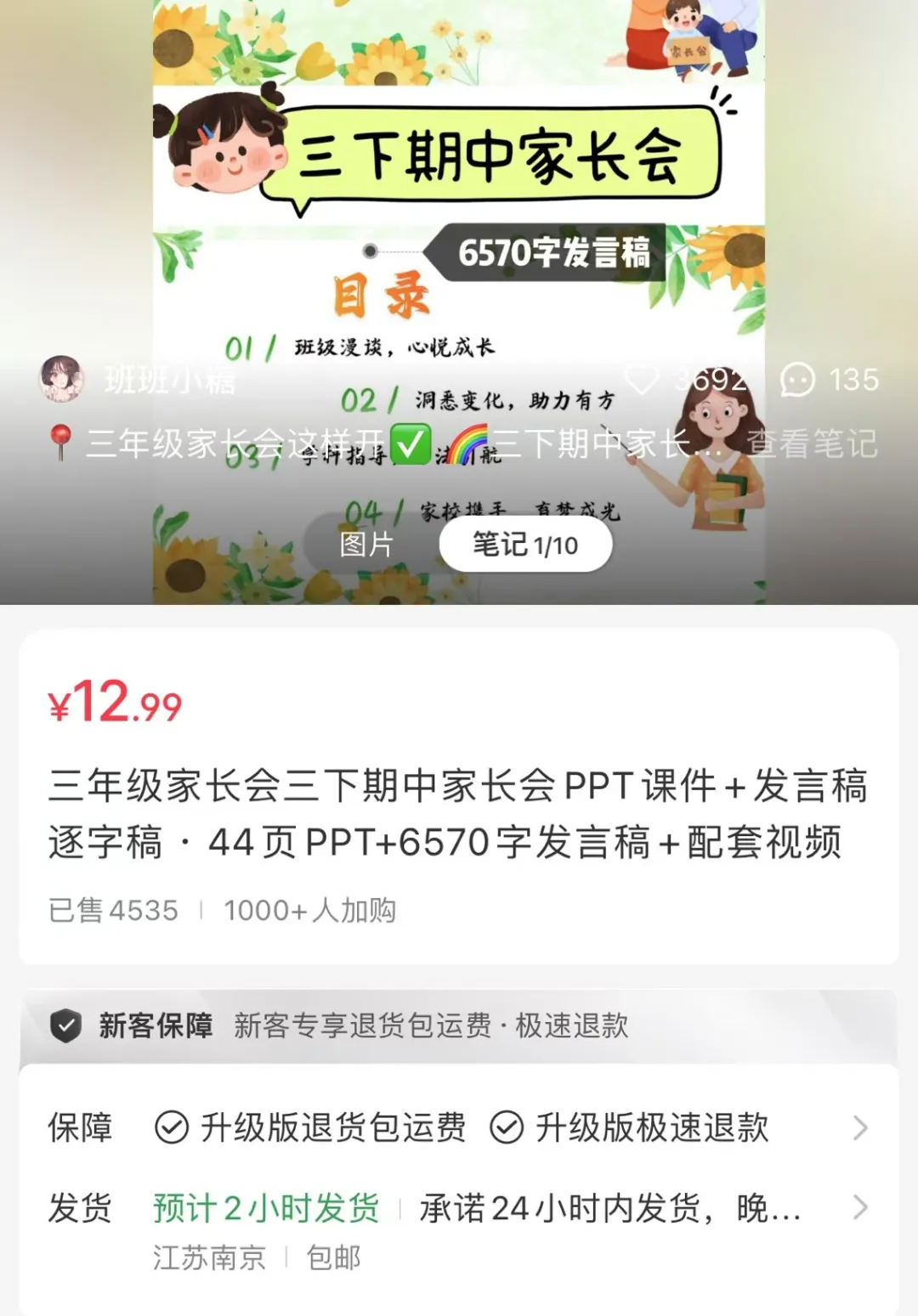 如何在小红书上通过家长会课件轻松赚取26万+？-哔搭谋事网-原创客谋事网