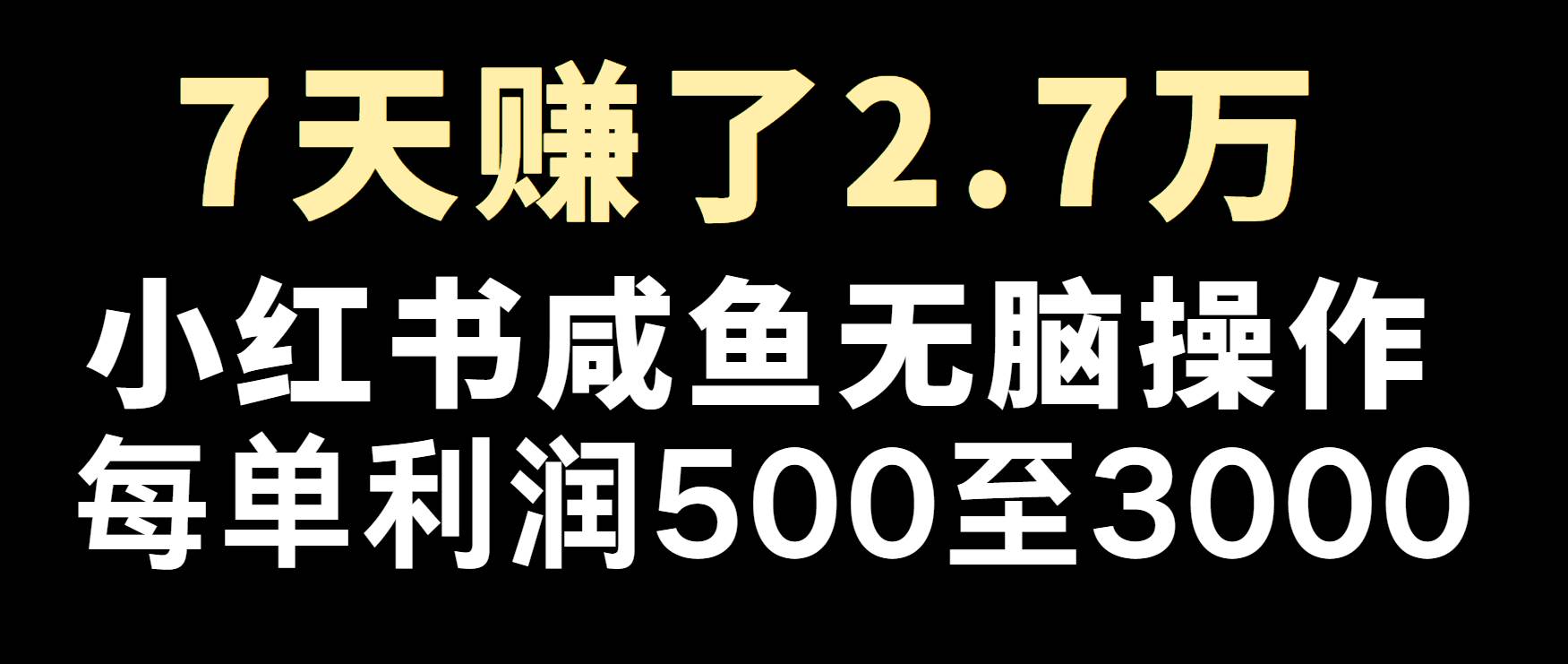 冷门暴利，超级简单的项目0成本玩法，每单在500至4000的利润-哔搭谋事网-原创客谋事网