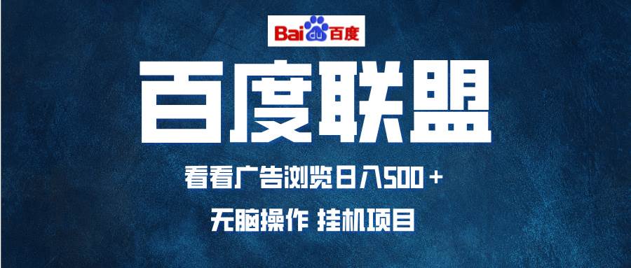 （13371期）全自动运行，单机日入500+，可批量操作，长期稳定项目…-哔搭谋事网-原创客谋事网