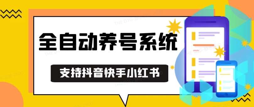 抖音快手小红书养号工具，安卓手机通用不限制数量，截流自热必备养号神器解放双手【揭秘】-哔搭谋事网-原创客谋事网