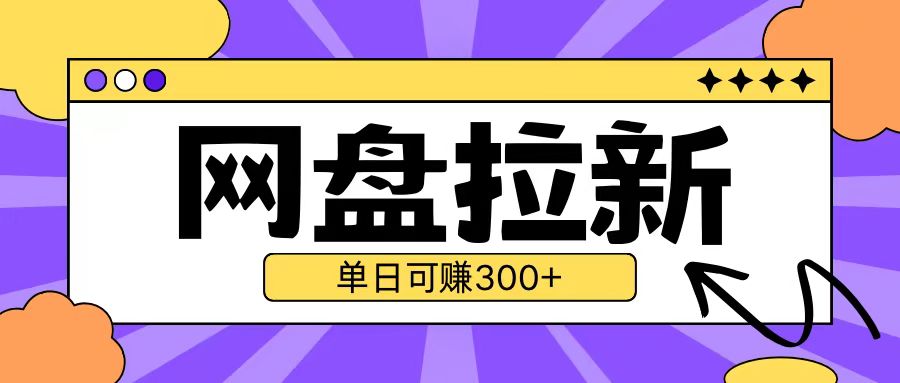 最新UC网盘拉新玩法2.0，云机操作无需真机单日可自撸3张【揭秘】-哔搭谋事网-原创客谋事网