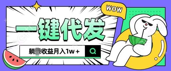 全新可落地抖推猫项目，一键代发，躺Z收益get，月入1w+【揭秘】-哔搭谋事网-原创客谋事网