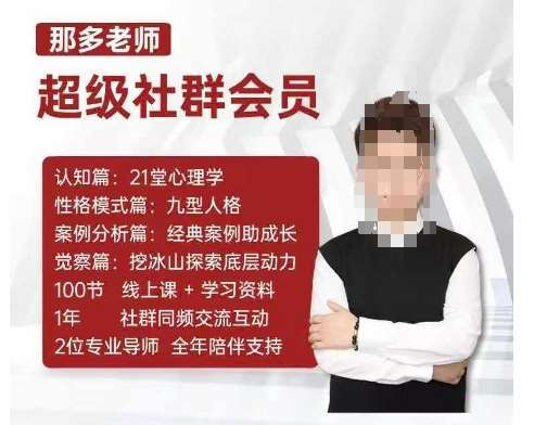 那多老师超级社群会员：开启自我探索之路，提升内在力量-哔搭谋事网-原创客谋事网