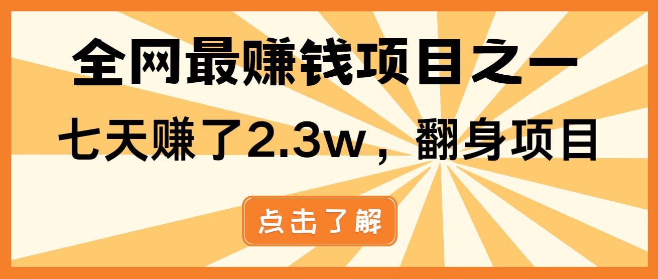 （13674期）小白必学项目，纯手机简单操作收益非常高!年前翻身！-哔搭谋事网-原创客谋事网