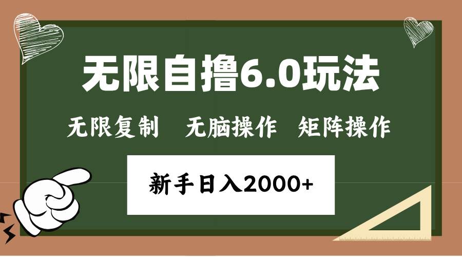 （13624期）年底无限撸6.0新玩法，单机一小时18块，无脑批量操作日入2000+-哔搭谋事网-原创客谋事网