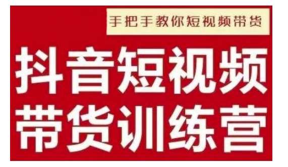 抖音短视频男装原创带货，实现从0到1的突破，打造属于自己的爆款账号-哔搭谋事网-原创客谋事网