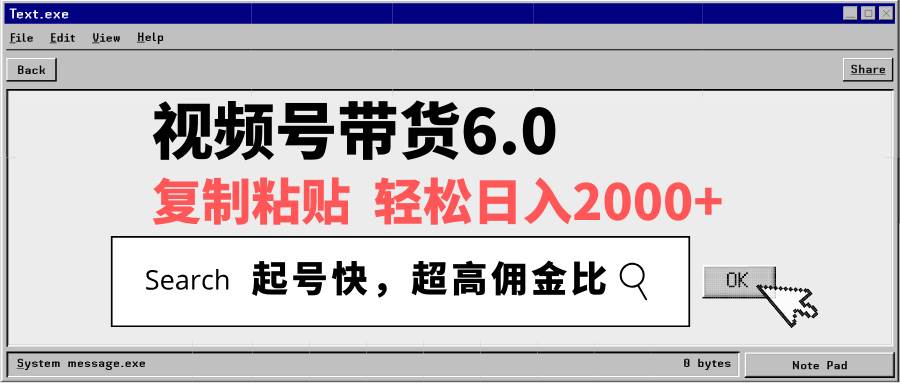 （14325期）视频号带货6.0，轻松日入2000+，起号快，复制粘贴即可，超高佣金比-哔搭谋事网-原创客谋事网