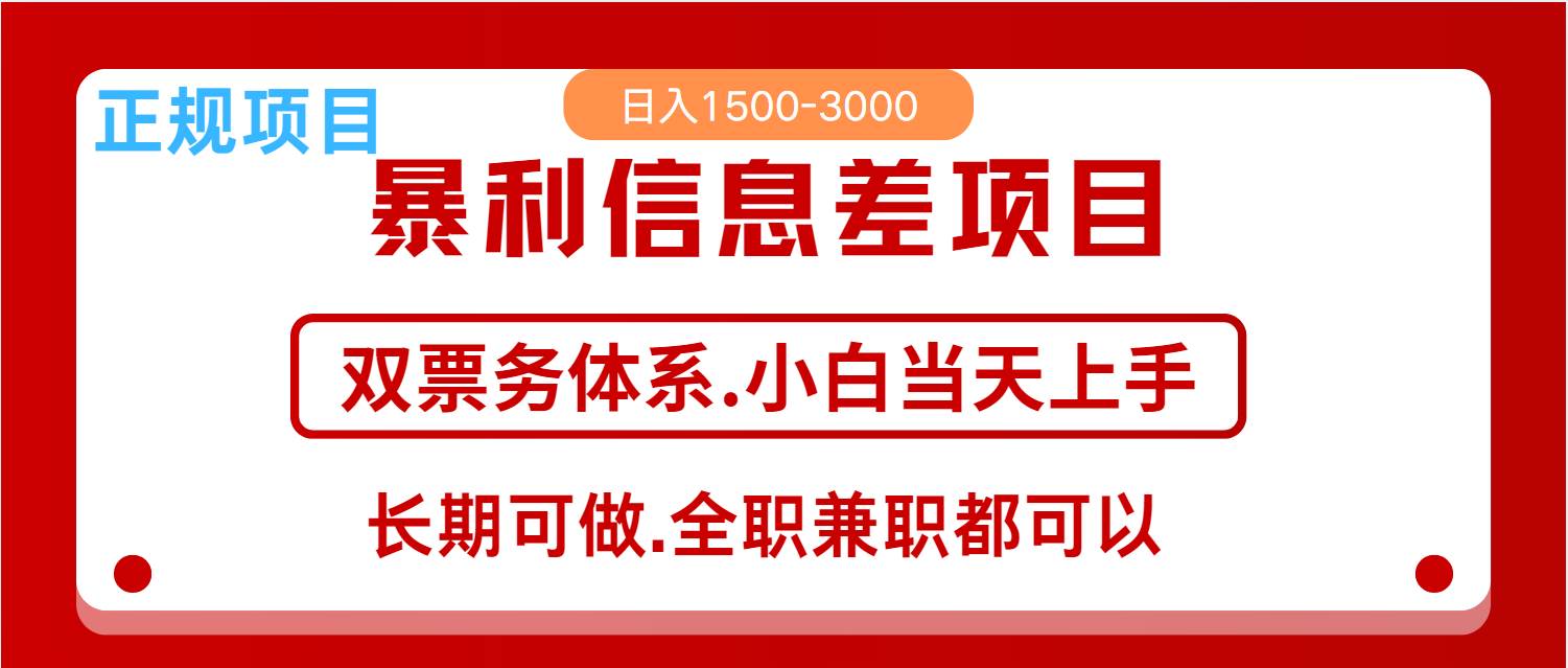 全年风口红利项目 日入2000+ 新人当天上手见收益  长期稳定-哔搭谋事网-原创客谋事网