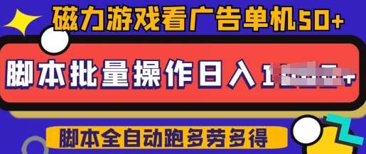 快手磁力聚星广告分成新玩法，单机50+，10部手机矩阵操作日入5张，详细实操流程-哔搭谋事网-原创客谋事网