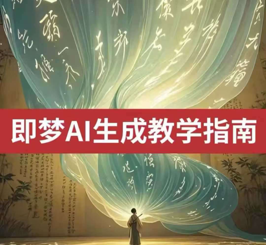 2025即梦ai生成视频教程，一学就会国内免费文字生成视频图片生成视频-哔搭谋事网-原创客谋事网