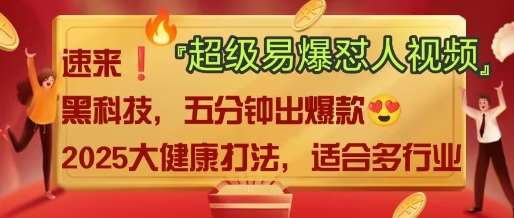 AI”回答我”怼人爆款视频，2025全新中式老祖宗大健康赛道玩法，多种变现，保姆级教程-哔搭谋事网-原创客谋事网