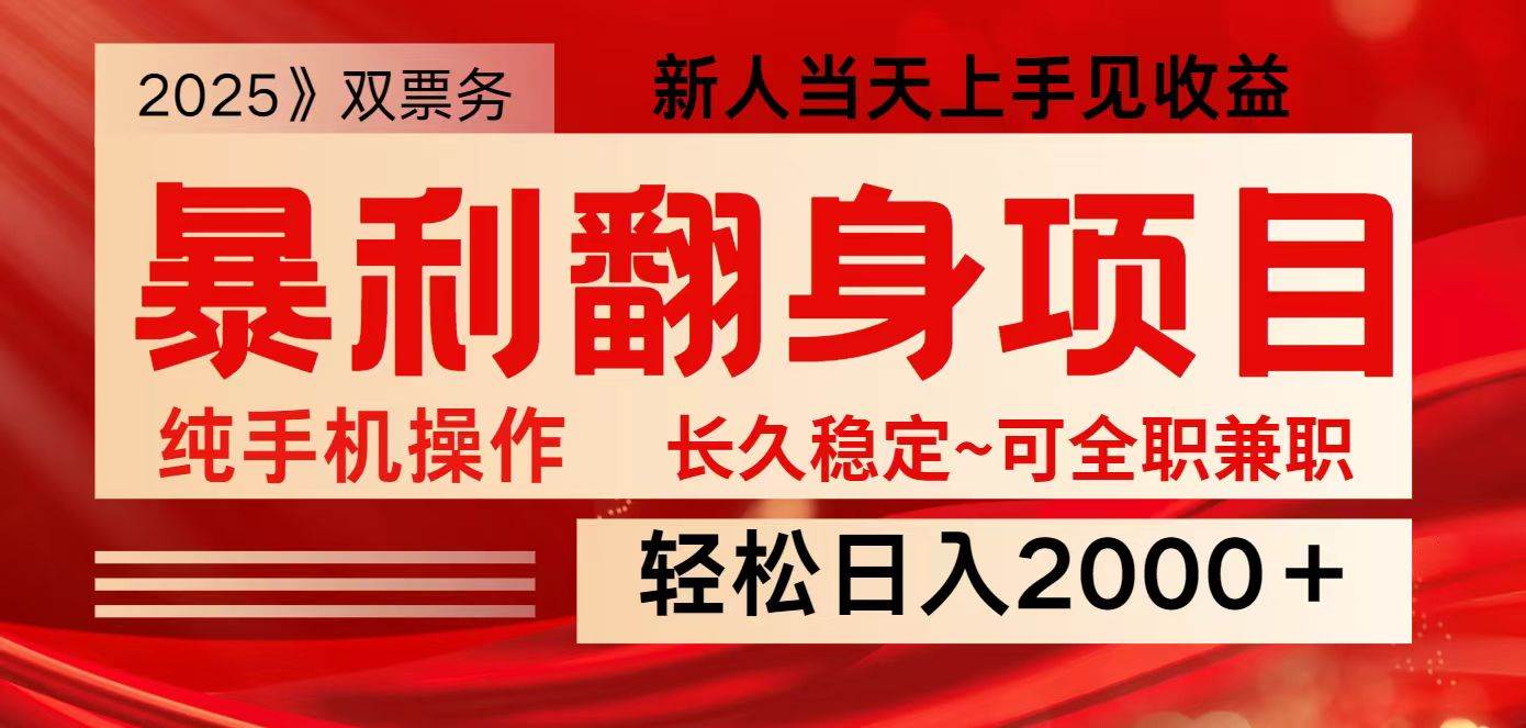 全网独家高额信息差项目，日入2000＋新人当天见收益，最佳入手时期-哔搭谋事网-原创客谋事网