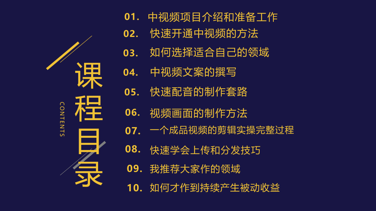 2023一心0基础玩转中视频项目：平台不倒，一直做到老-哔搭谋事网-原创客谋事网