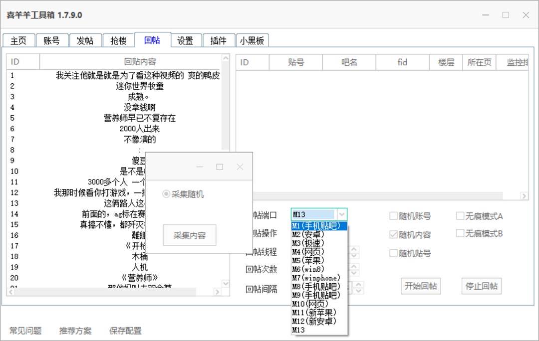 外面收费998的最新喜羊羊贴吧工具箱，号称日发十万条【软件+详细教程】-哔搭谋事网-原创客谋事网