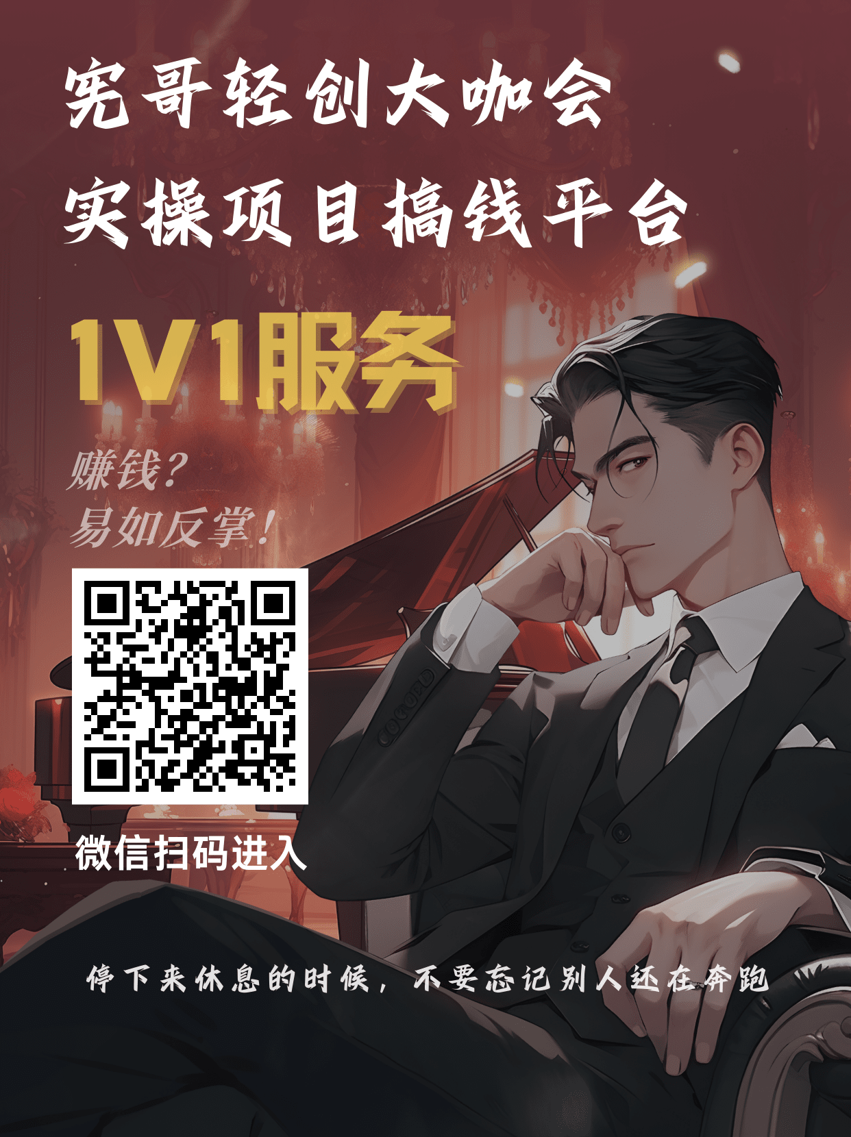 哔搭科技，轻创实操项目服务平台长期稳定收益-哔搭谋事网-原创客谋事网