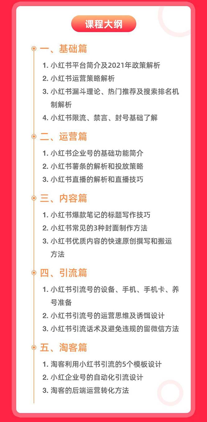 小红书引流与变现：从0-1手把手带你快速掌握小红书涨粉核心玩法进行变现-哔搭谋事网-原创客谋事网