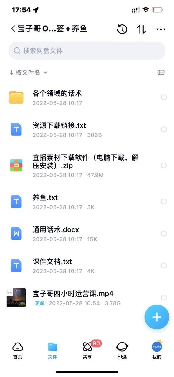 无人直播运营课：Obs+伴侣玩法 快速打标签+养鱼（附素材下载软件+各领话术)-哔搭谋事网-原创客谋事网