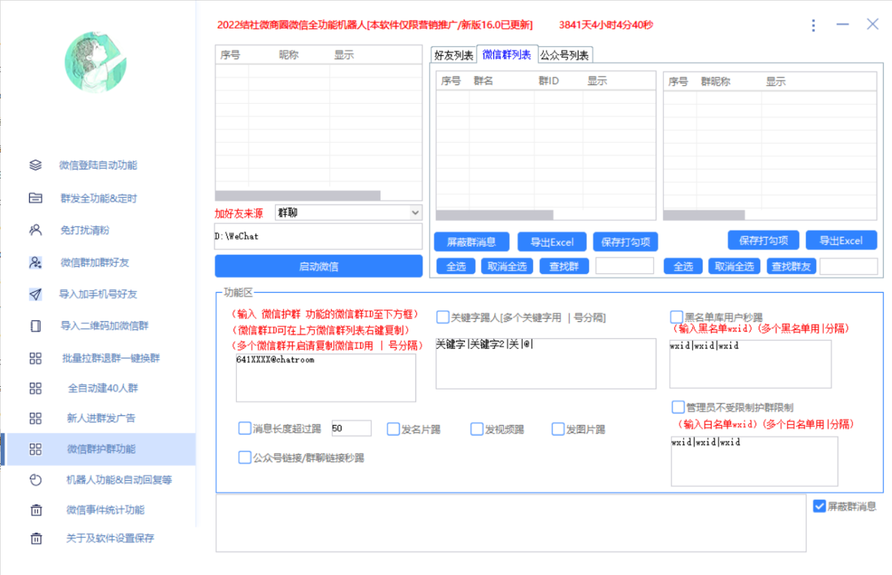 最新问财神16.0微信全功能爆粉机器人：功能强大【营销神器】-哔搭谋事网-原创客谋事网