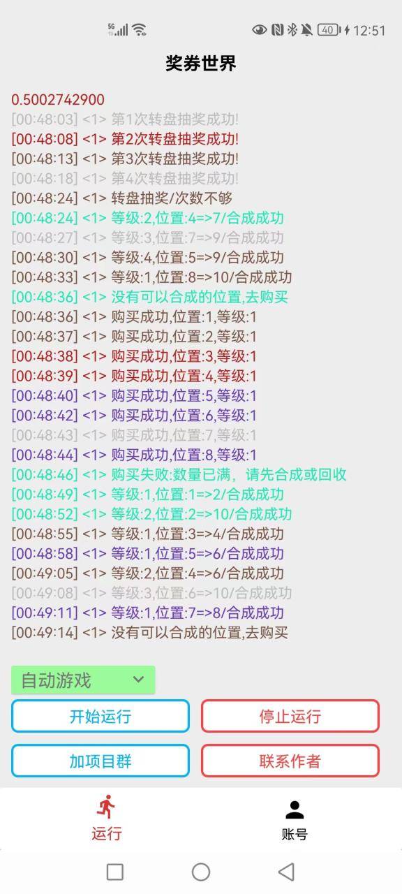 【高端精品】奖券世界全自动挂机协议脚本 可多号多撸 外面号称单号一天500+-哔搭谋事网-原创客谋事网