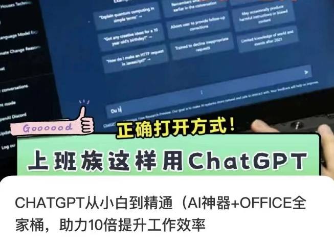 CHATGPT从小白到精通，AI神器+OFFICE全家桶，助力10倍提升工作效率-哔搭谋事网-原创客谋事网