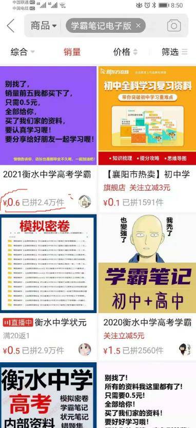 百倍获利赚钱项目：销售虚拟学习资料，如何日入过百元？-哔搭谋事网-原创客谋事网