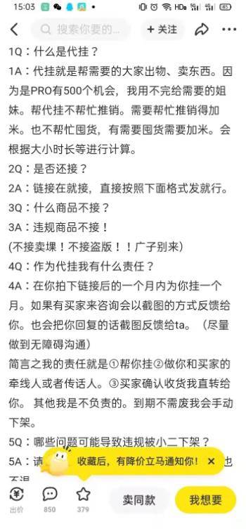 0成本0门槛，手机操作10分钟，日赚50＋，闲鱼代挂了解下-哔搭谋事网-原创客谋事网