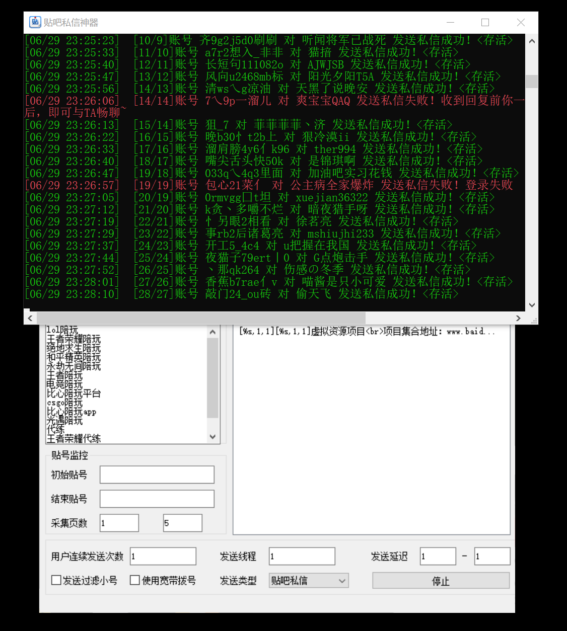 最新7.0贴吧私信机&存活方法，日发私信10W条【视频教程+贴吧私信脚本】-哔搭谋事网-原创客谋事网