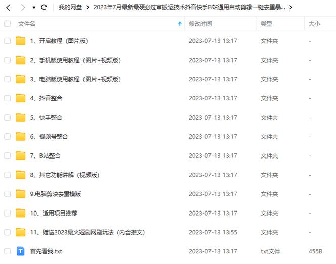 2023/7月最新最硬必过审搬运技术抖音快手B站通用自动剪辑一键去重暴力起号-哔搭谋事网-原创客谋事网