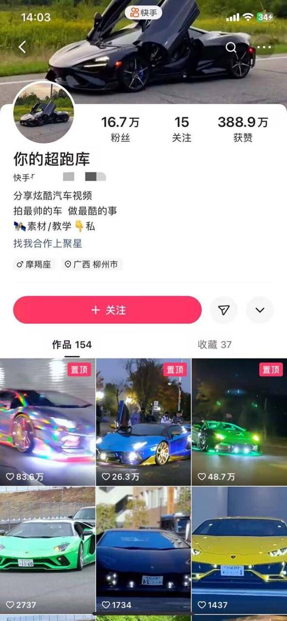 外面收费398元外网超跑豪车汽车视频搬运至快手抖音上热门项目-哔搭谋事网-原创客谋事网