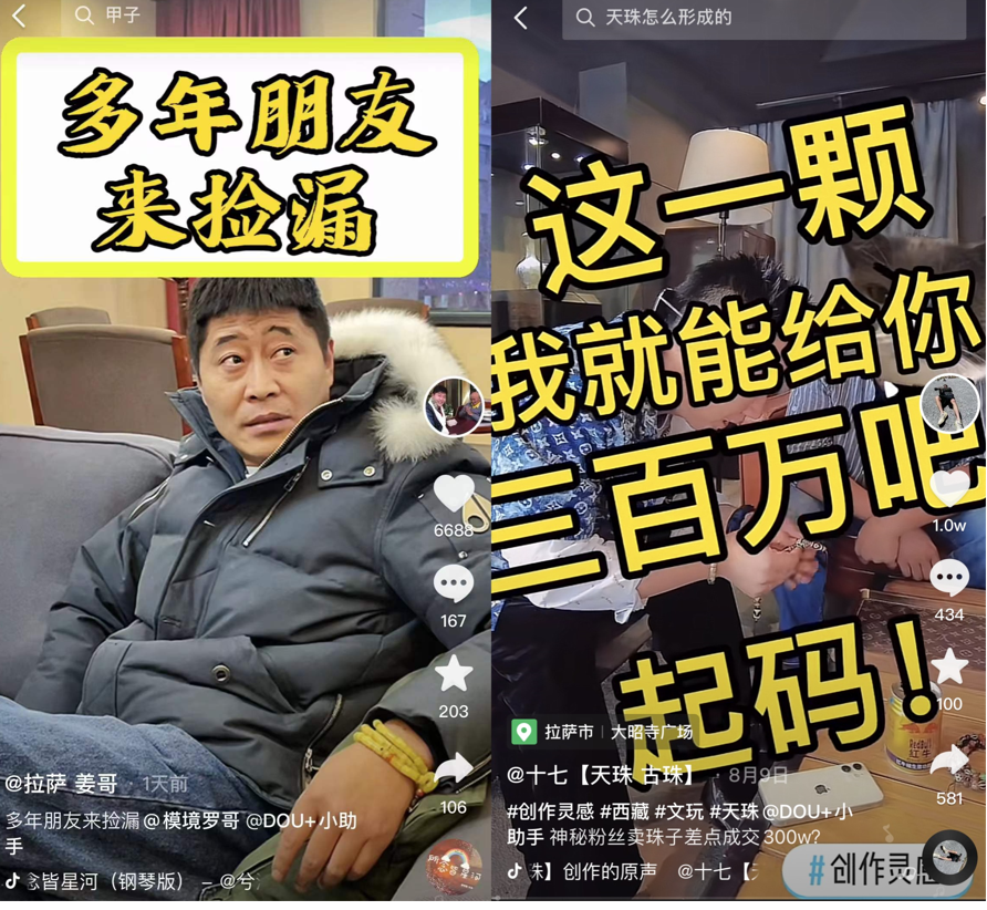 我在抖音做天珠商人，月入千万-哔搭谋事网-原创客谋事网