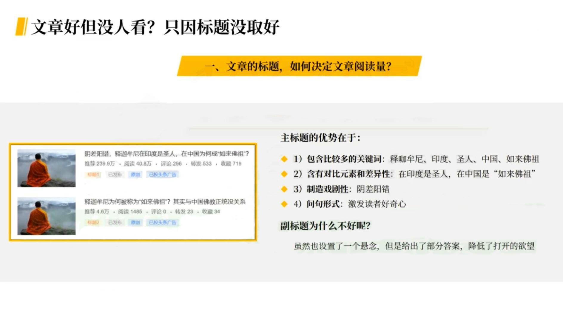 今日头条变现学院·打造你的吸金头条账号，打造10W+实操方法 价值2298元-哔搭谋事网-原创客谋事网