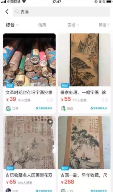 小项目：利用信息差闲鱼上卖字画，业余收入一单赚个饭钱不成问题-哔搭谋事网-原创客谋事网