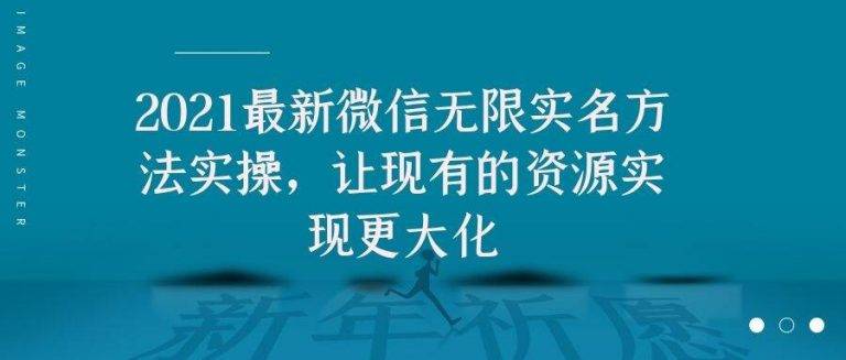 2021最新V芯无限实名方法实操，让现有的资源实现更大化-哔搭谋事网-原创客谋事网