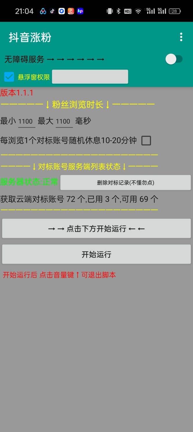 【高端精品】抖音涨粉脚本，外面大几千的脚本，全自动涨真人粉【软件➕视频教程】-哔搭谋事网-原创客谋事网