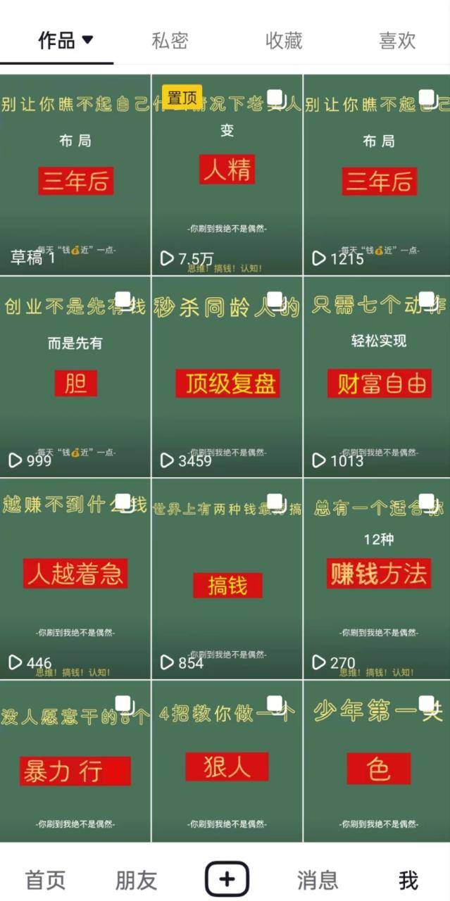 抖音图文引流 矩阵操作 一天100+创业精准粉（5节视频课+素材模板）-哔搭谋事网-原创客谋事网