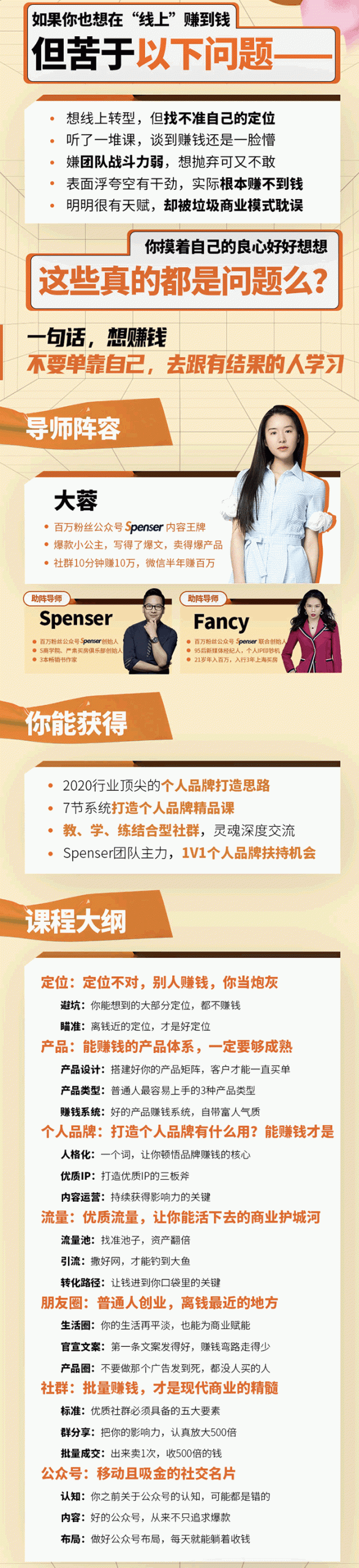 日入十万的个人品牌课，毕业3年上海买房，微信8个月赚百万-哔搭谋事网-原创客谋事网