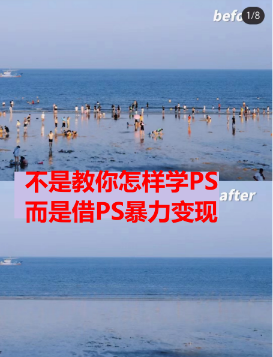 Photoshop月入过万，小白绝对吃香！2小时日赚利润滚滚来，简单又暴利！（教学+170G资料）-哔搭谋事网-原创客谋事网