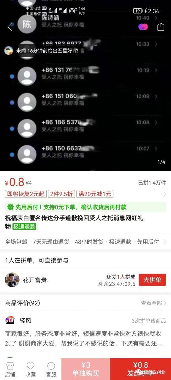 帮别发短信也能赚钱？一天能搞300+玩法很简单-哔搭谋事网-原创客谋事网