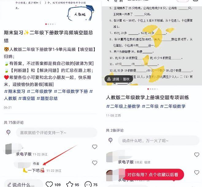 抖音小红书引流卖小学生教辅资料，长久稳定正规可持续-哔搭谋事网-原创客谋事网