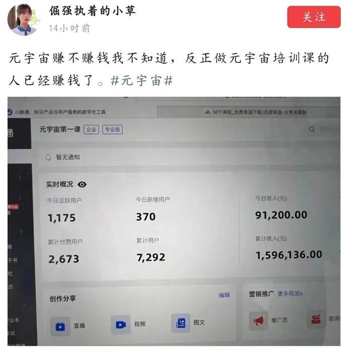 元宇宙系列培训班开始赚钱了-哔搭谋事网-原创客谋事网