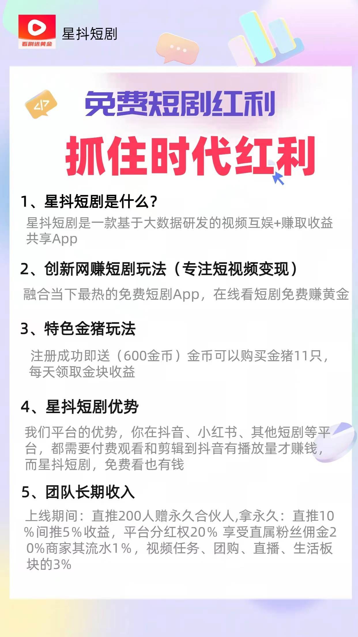 免费看短剧撸收益，可挂机批量，随便玩一天一号30+做推广抢首码，管道收益-哔搭谋事网-原创客谋事网