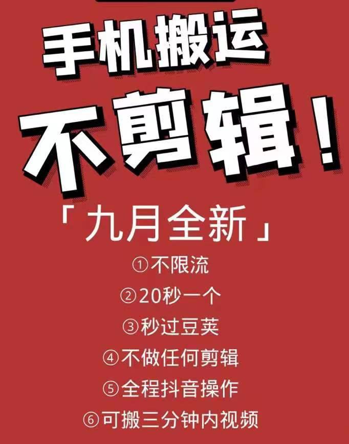 最新抖音搬运技术，原封不动搬运，不用剪辑，，全程抖音操作，不封dou-哔搭谋事网-原创客谋事网