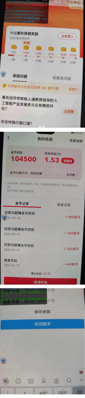 外面收费688抖音极速版答题全自动挂机项目 单号一天5-10左右【脚本+教程】-哔搭谋事网-原创客谋事网