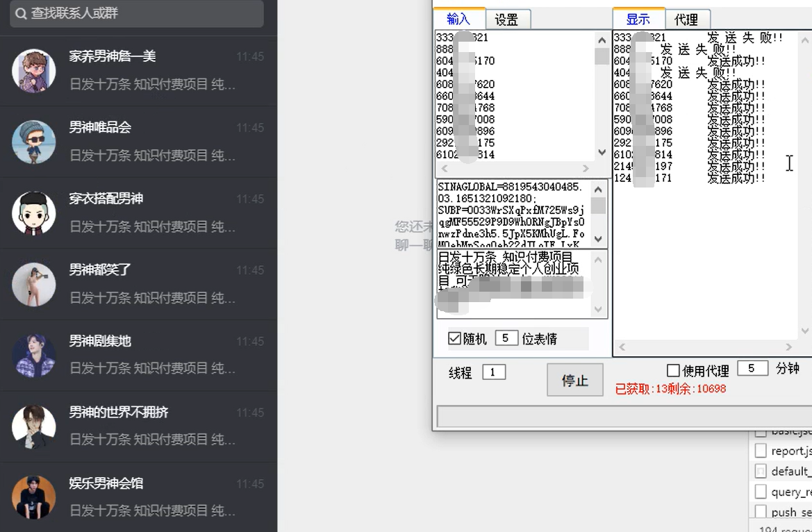 最新微博私信机，暴力引流，号称日发私信十万条【详细教程】-哔搭谋事网-原创客谋事网