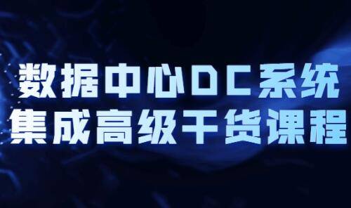 大型企业级数据中心DC供电系统设计(数据中心解决方案)-哔搭谋事网-原创客谋事网